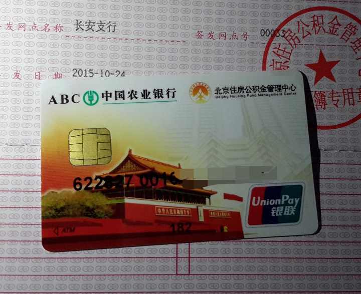 各式各样的公积金卡,无任何年费和管理费