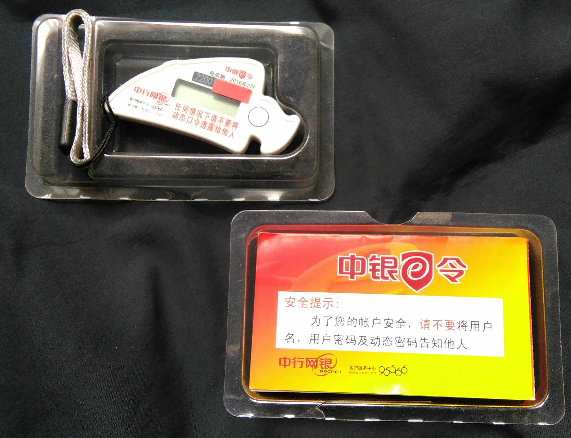 问个事。关于中银e令【电子密码器】…已解决