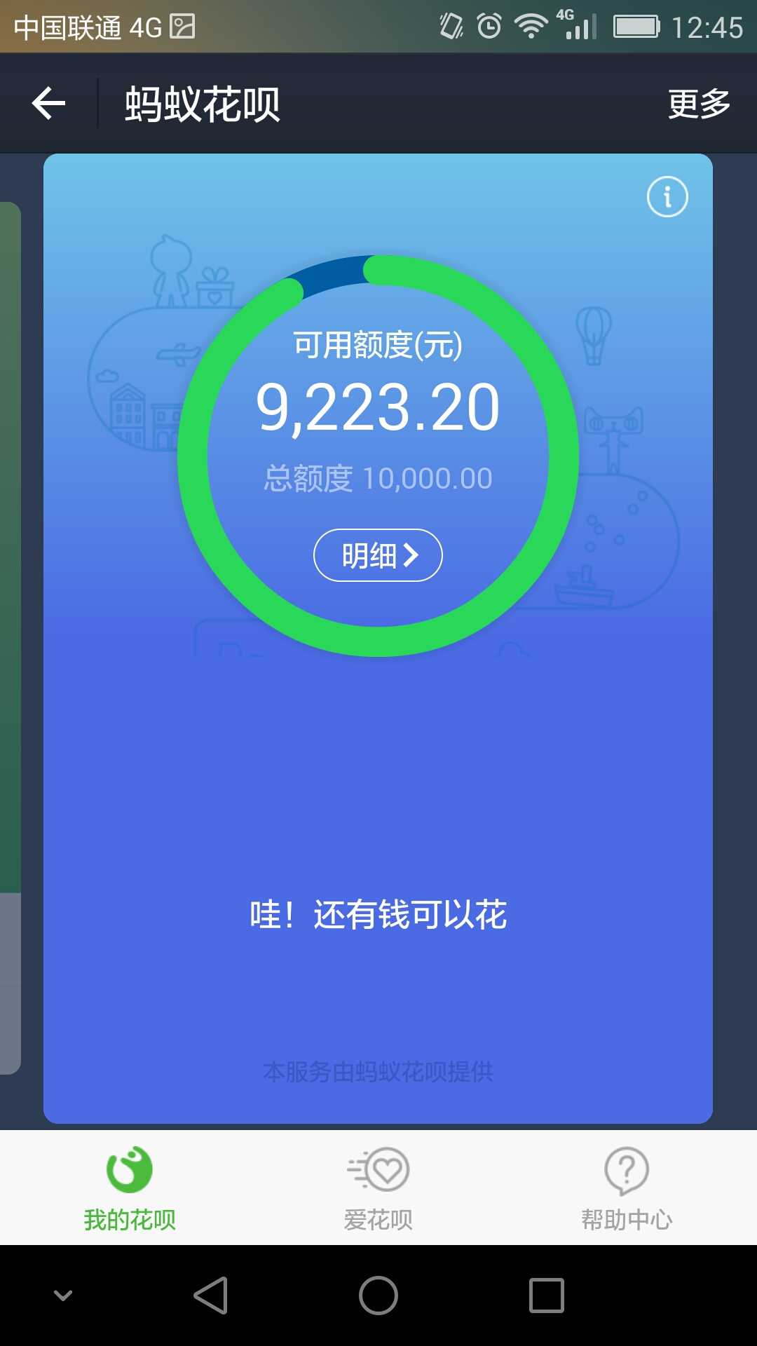 招联好期贷上的可用额度,如果我不需要,那我可