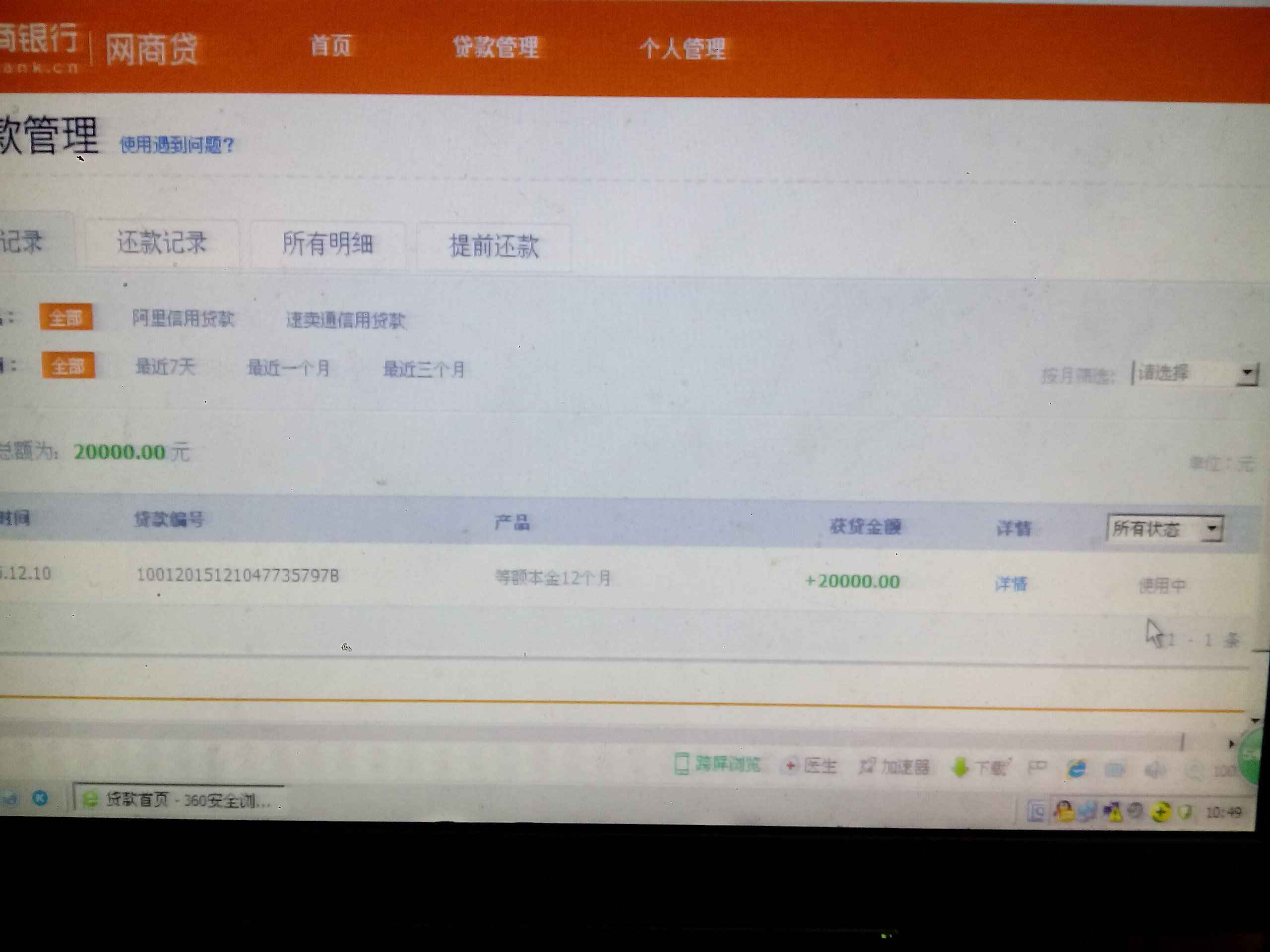 网商银行网商贷各位用过吗?