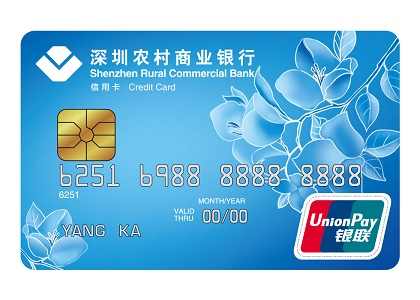 【新卡发行】深圳农村商业银行信用卡 - 其它信