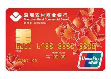 【新卡发行】深圳农村商业银行信用卡 - 其它信