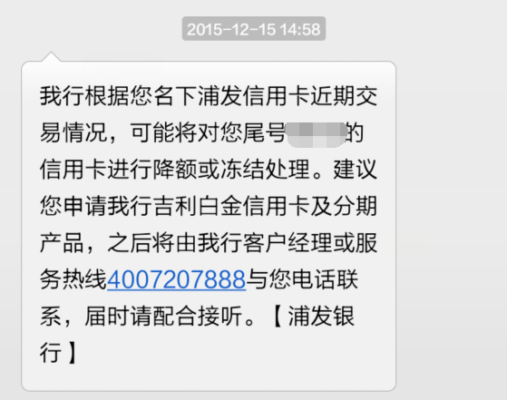 收到浦发的降额或是冻结的短信,怎么破 浦发银行讨论区 我爱卡