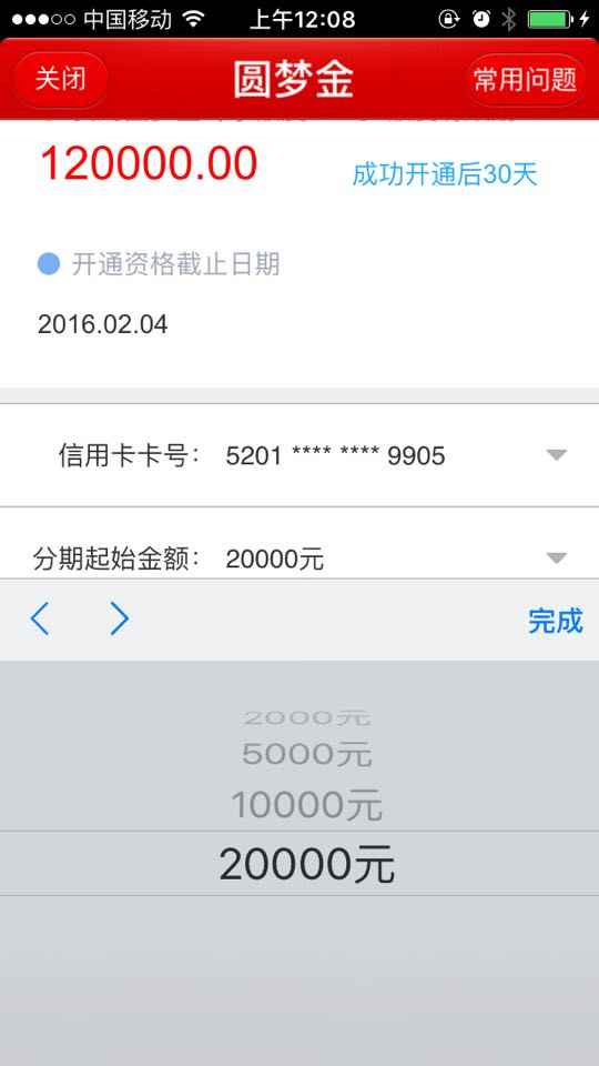 00   但是,这个分期起始金额怎么只有20000呢?
