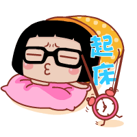小伙伴们起床压力更大了有木有