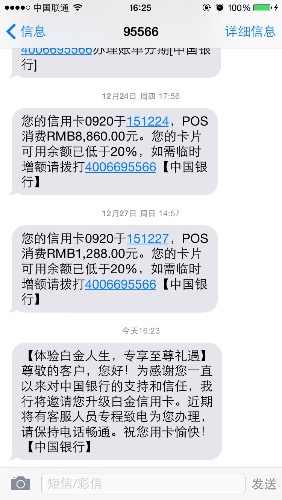银行街 69 中国银行讨论区 69 用卡两个多月中行短信邀请白金