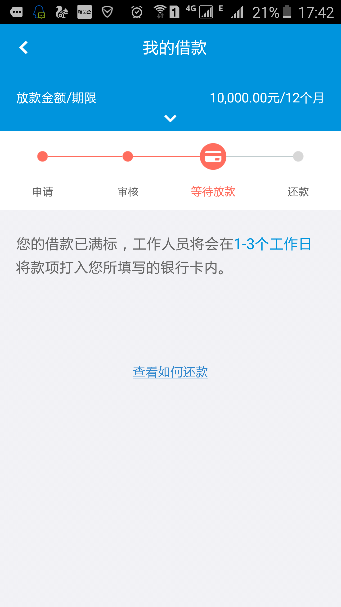 接到放款短信后钱几天必能到账