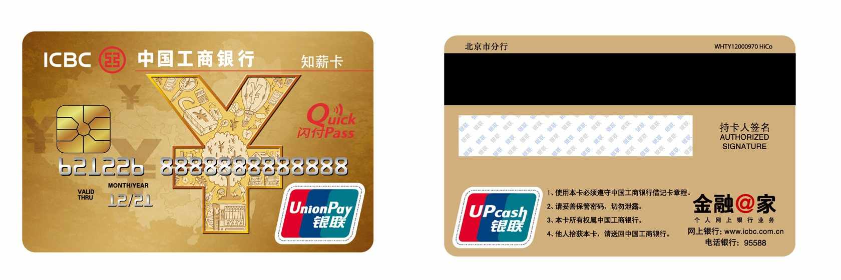 单位可选择办薪金卡有必要办卡么? - 工行信用