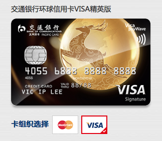 环球信用卡精英版是选visa还是万事达? - 交行
