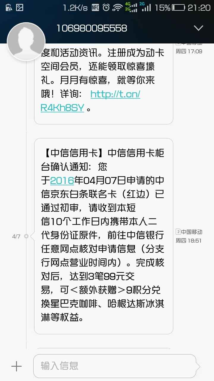 申请了一张京东暖心小白卡~这个额度有必要养