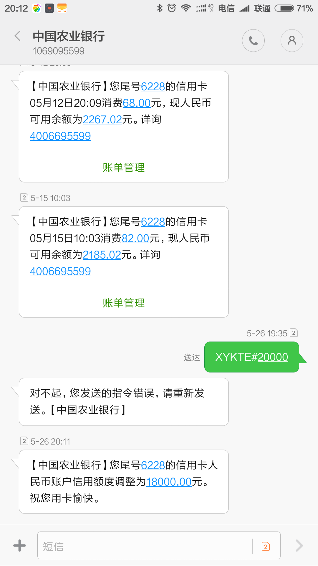 农行微信提额预测额度_农行发短信提额_农行额度提额
