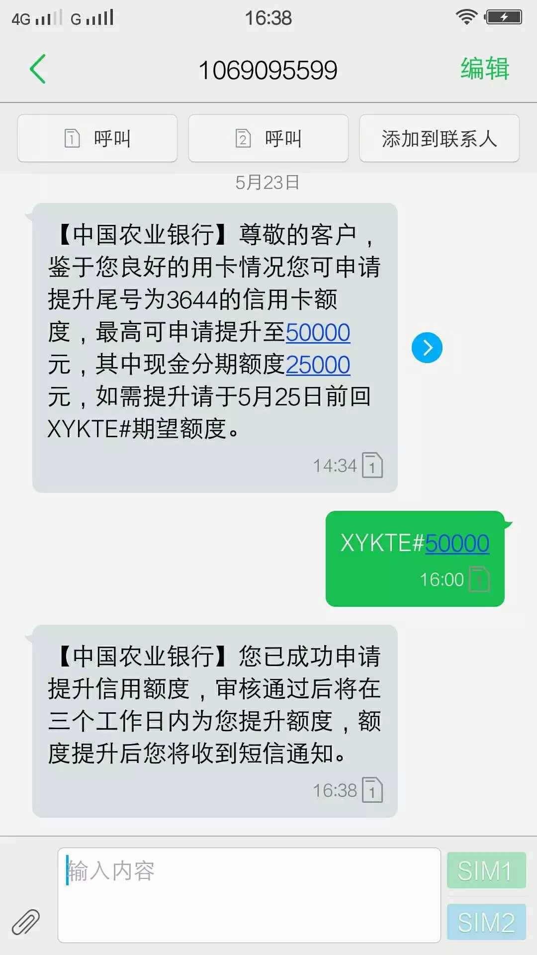 提额短信诈骗_浦发提额短信_提额短信