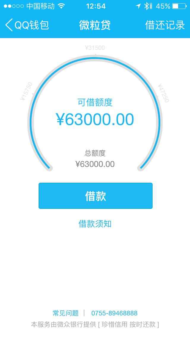 各种网贷利息都差不多 额度是王道 - 信用贷款