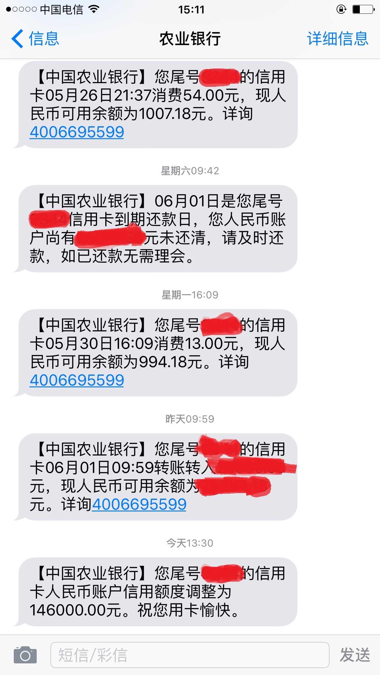 农行电话营销_农行提额发短信_农行微信提临额