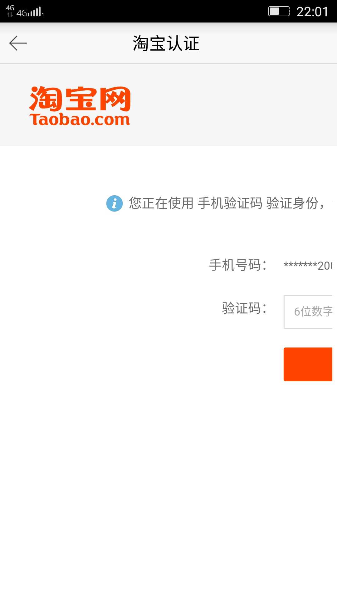 51管家APP淘宝认证问题,求助! - 信用贷款 - 信