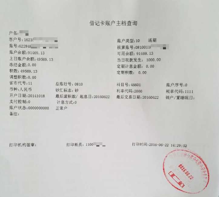 6月22日网点申请二卡,打印了6个月20多页流水和主档