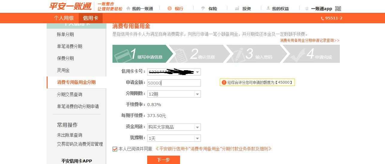 平安备用金4.5W出来了 - 信用贷款 - 信用卡论坛