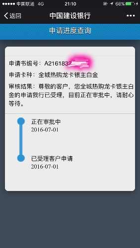 建行首卡,网申,请问一般多久审核? - 建行信用卡