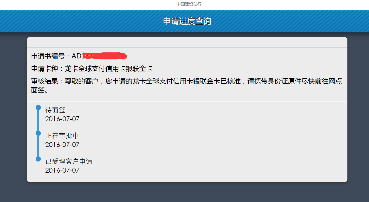 首卡建行信用卡申请秒批 - 建行信用卡专区 - 信