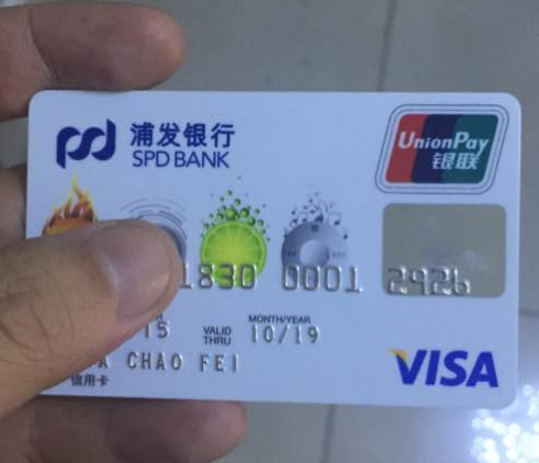 【visa奥运活动】第一张外币卡 浦发