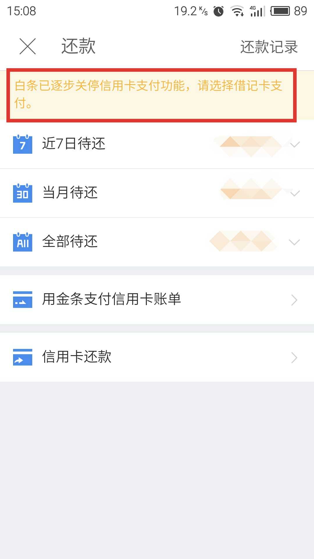 京东白条不能用小白卡还款了吗? - 中信信用卡