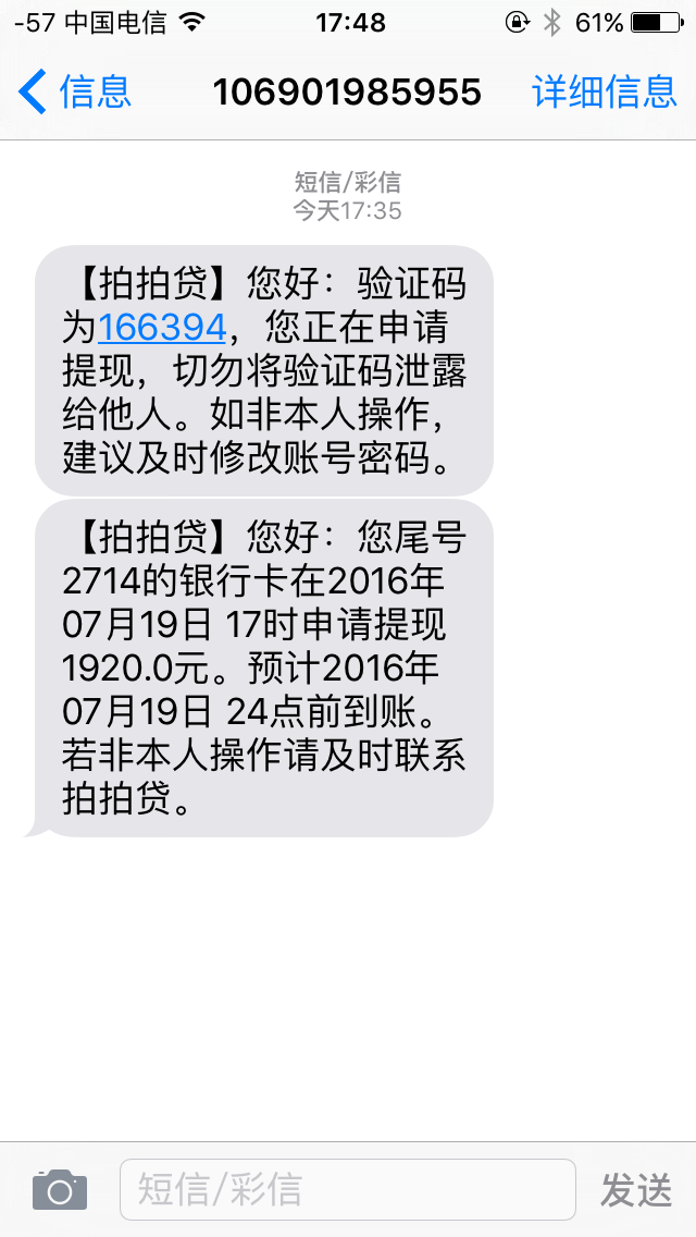 信而富收到邀请,拍拍贷下款,京东白条涨了100