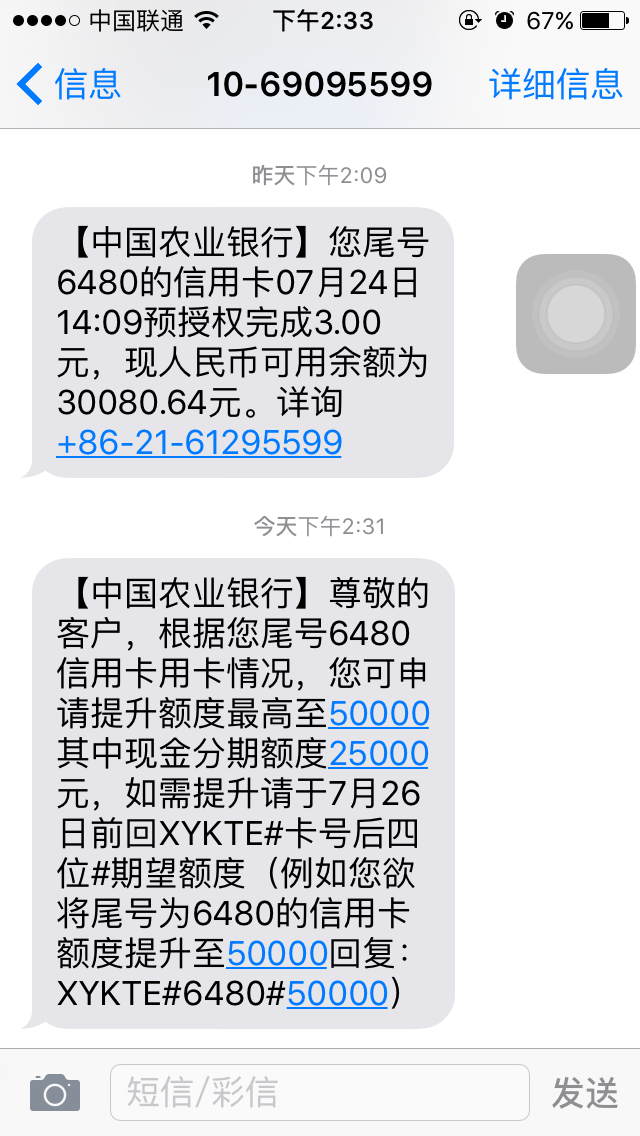 农行短信提额度_农行提额新规定_农行提额网址