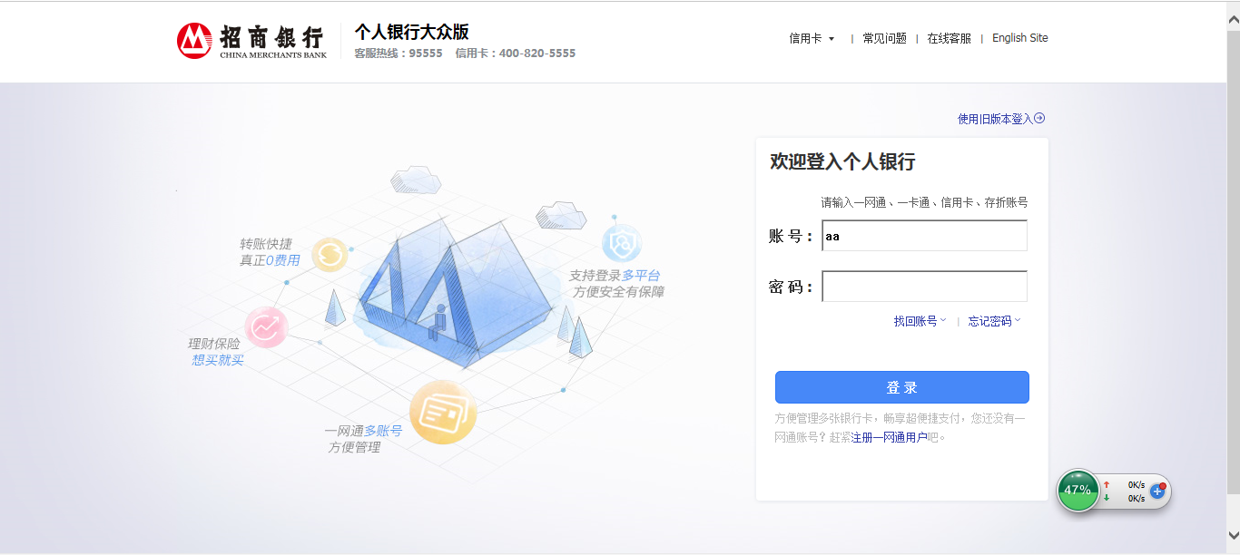 网银大众版新登录界面 - 招行信用卡专区 - 信用