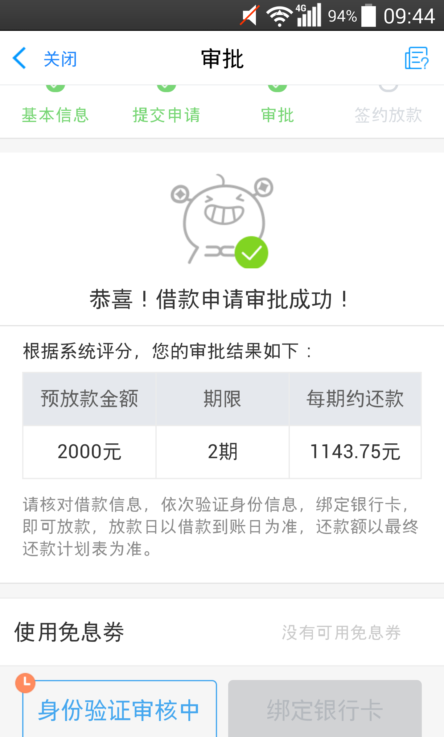 快贷通过审核.现在身份验证中. - 信用贷款 - 信