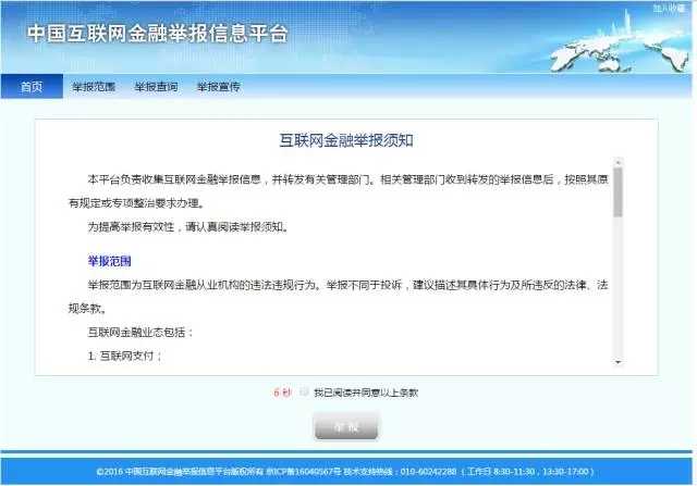 中国互联网金融协会推出互金信息举报平台 - 项