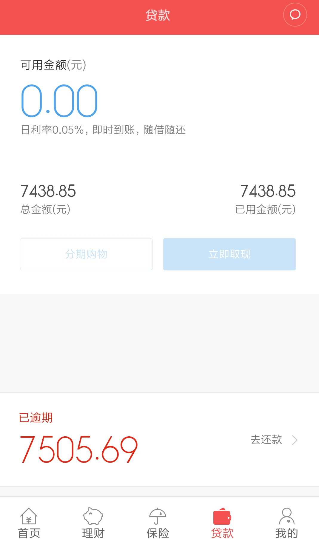 小米、51逾期利息能不能免? - 信用贷款 - 信用