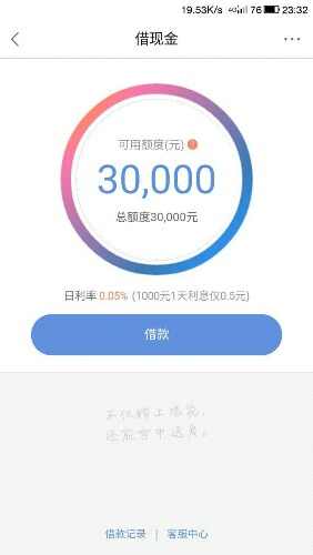 百度有钱花30000额度 - 信用贷款 - 信用卡论坛