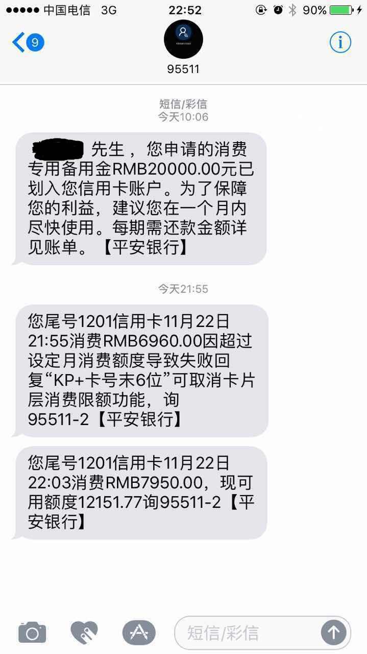 消费备用金 - 平安信用卡专区 - 信用卡论坛-我爱