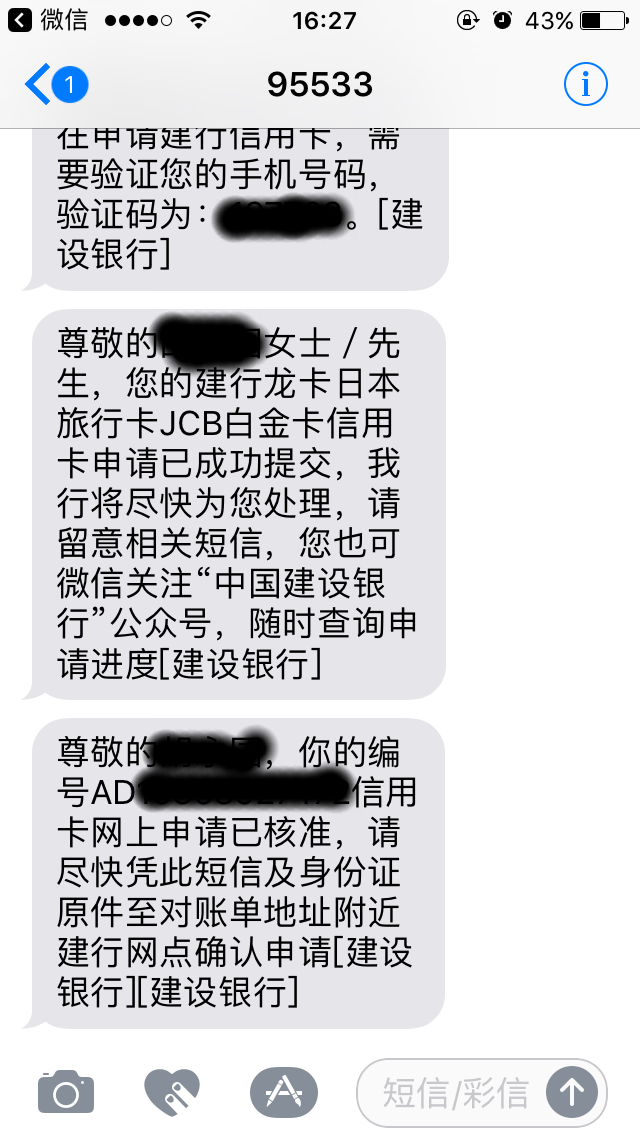 今天朋友圈广告建行信用卡申请是秒批吗?已更