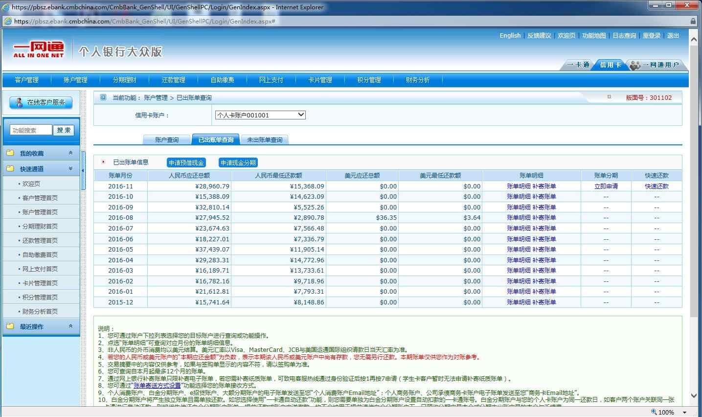 招行信用卡帐单查询