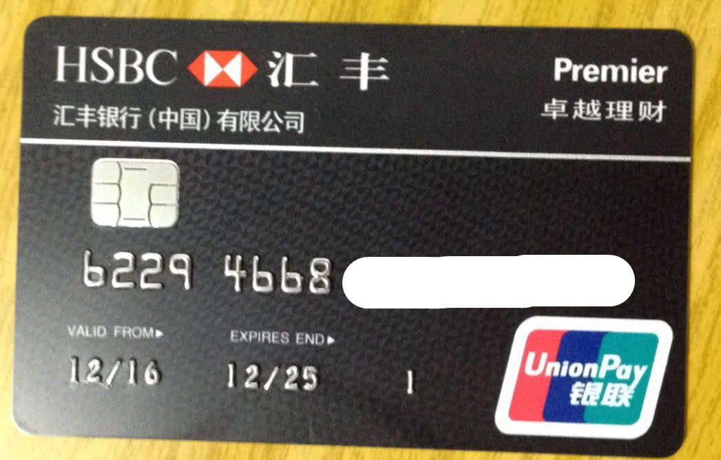 论坛 69 银行街 69 其它信用卡天地 69 汇丰卓越理财卡开户
