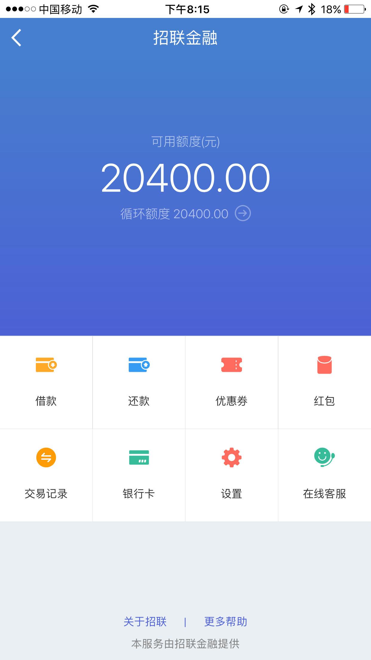 请教老司机招联金融会征信吗 - 信用贷款 - 信用