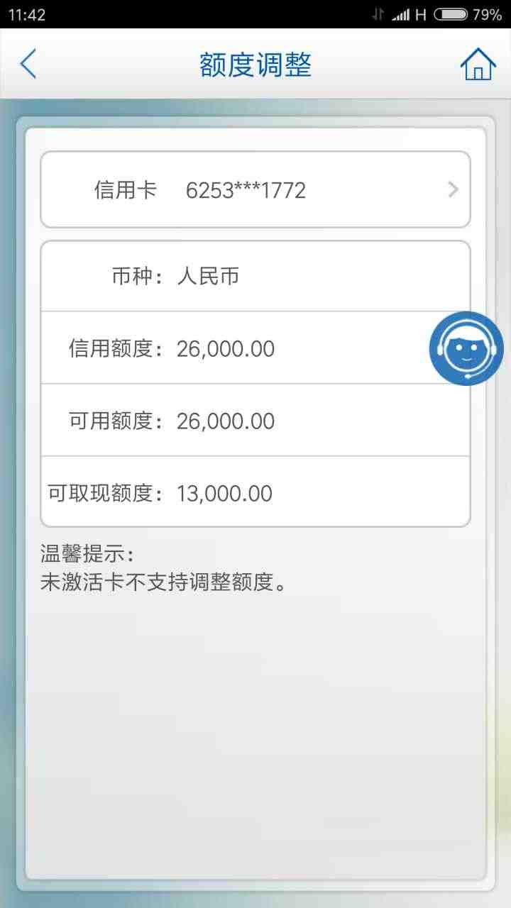 建行快卡预审额度查询