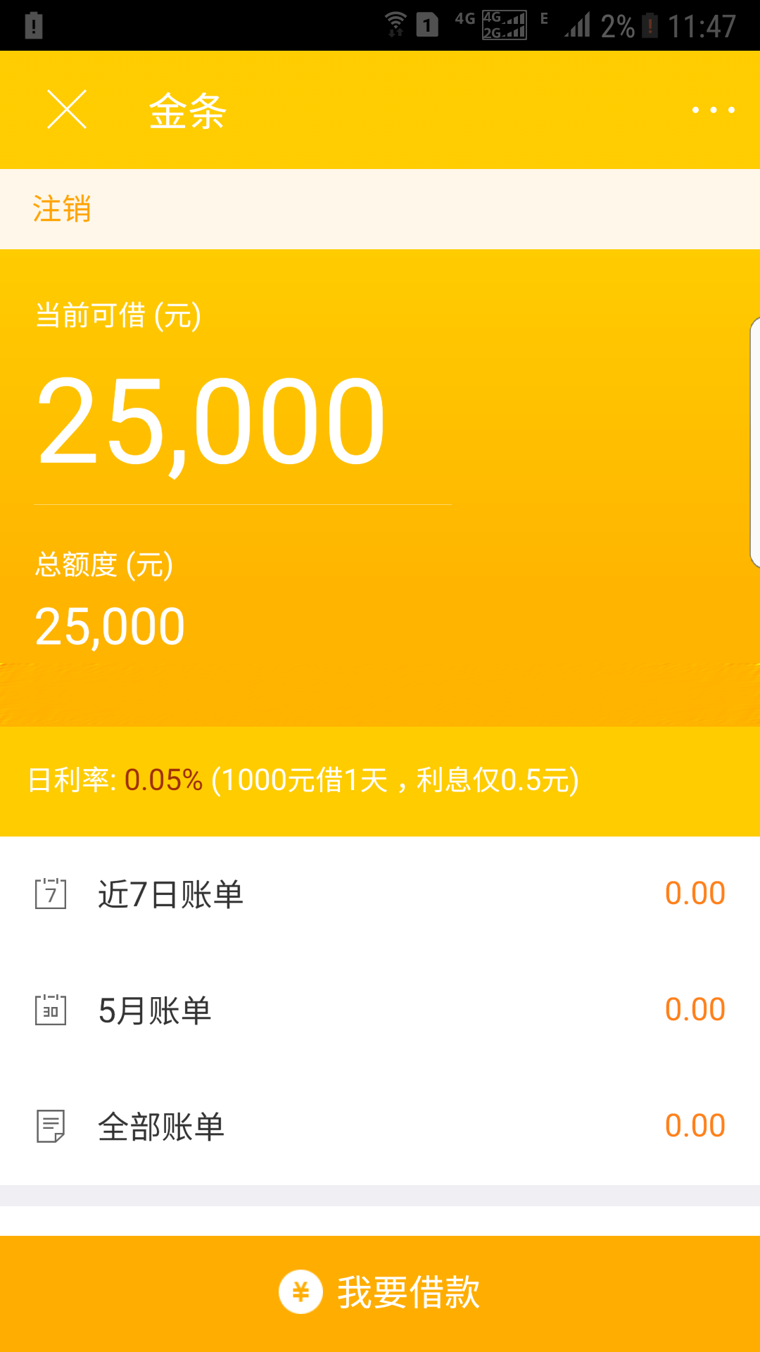 怒销京东金条,奶茶东再见!
