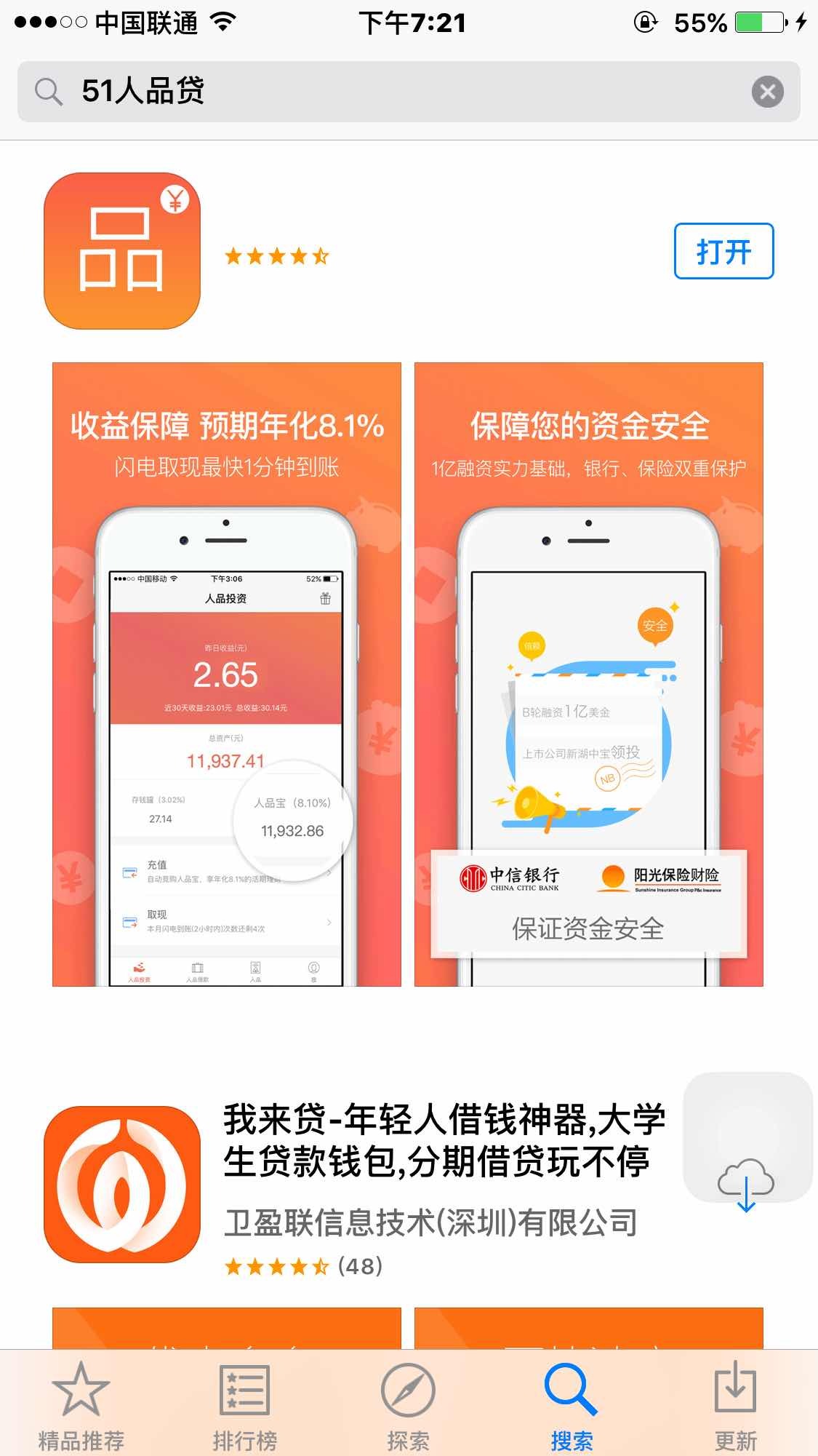 51管家人品贷年息是多少？最多可借多少？