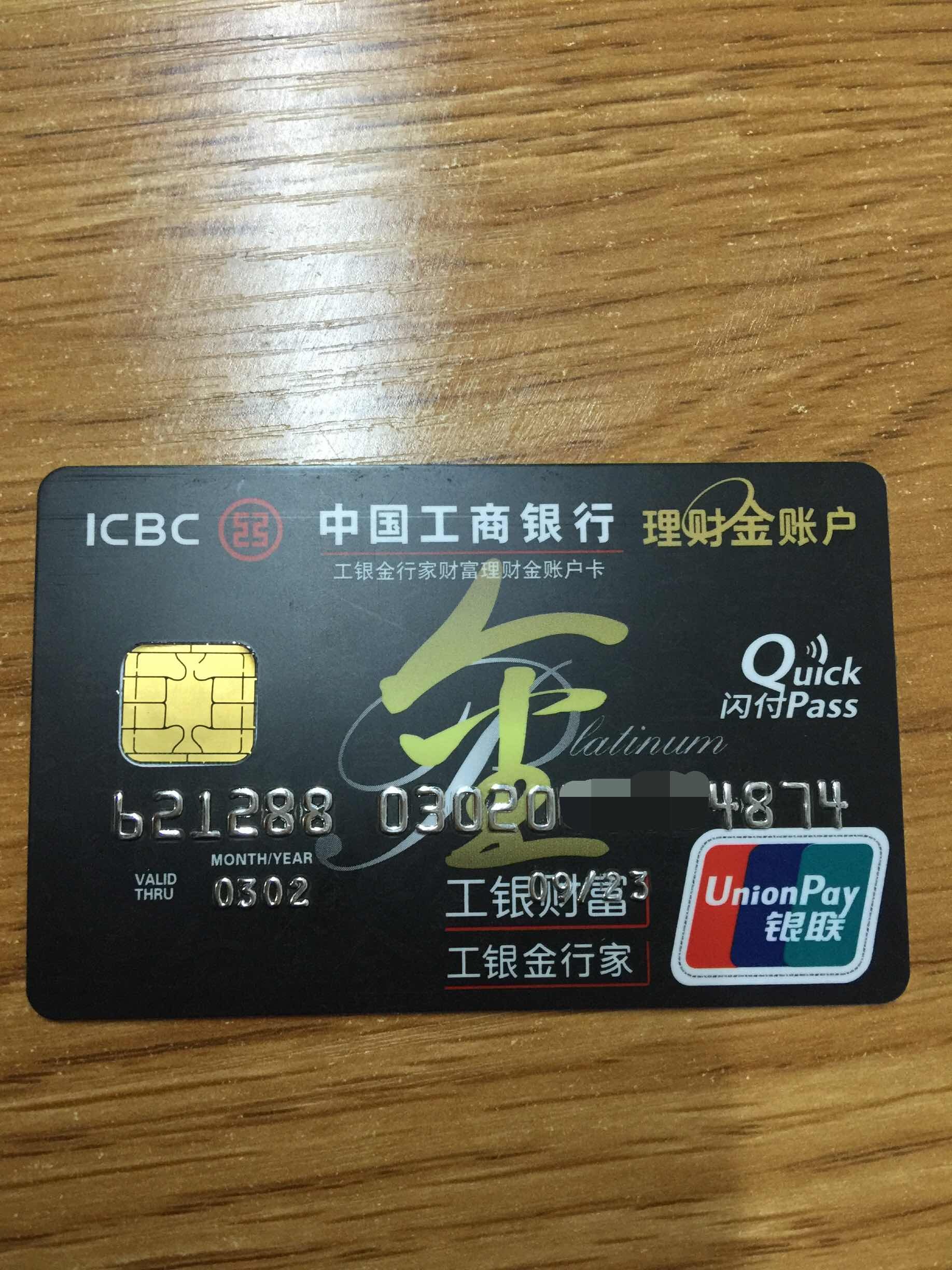 论坛 69 银行街 69 工行信用卡专区 69 022喜的金行家卡 卡号