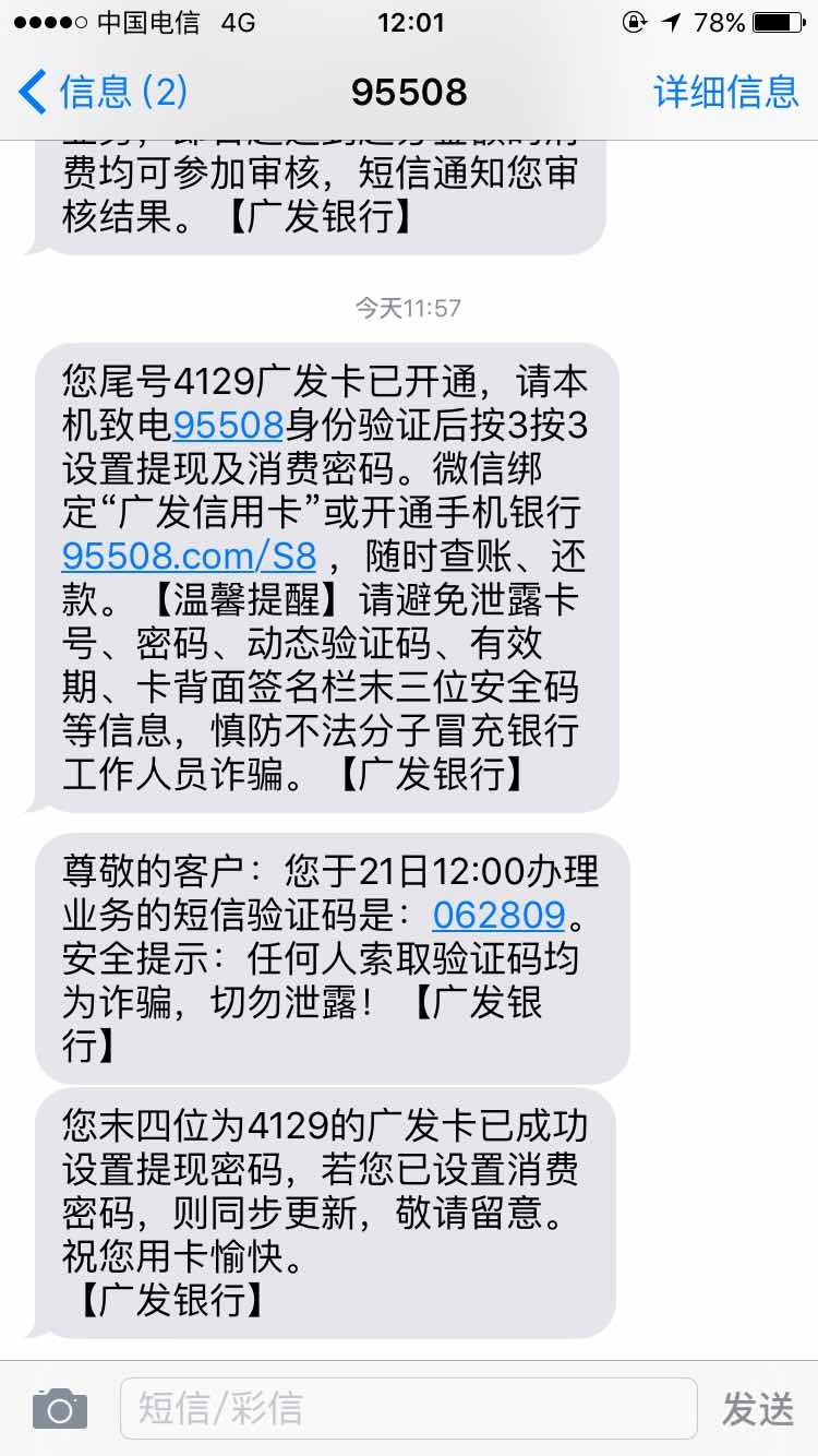 开通短信_申请通过短信_银行卡年费