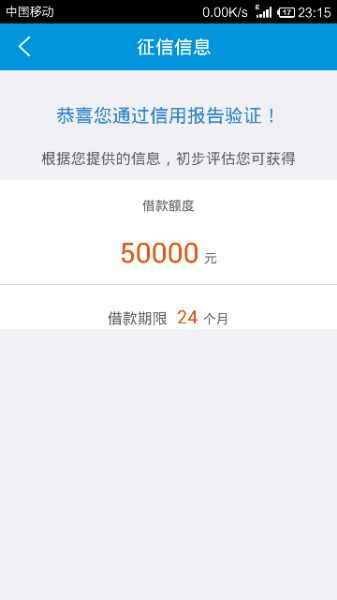 宜信宜人贷极速和普通模式下款50000! - 信用贷