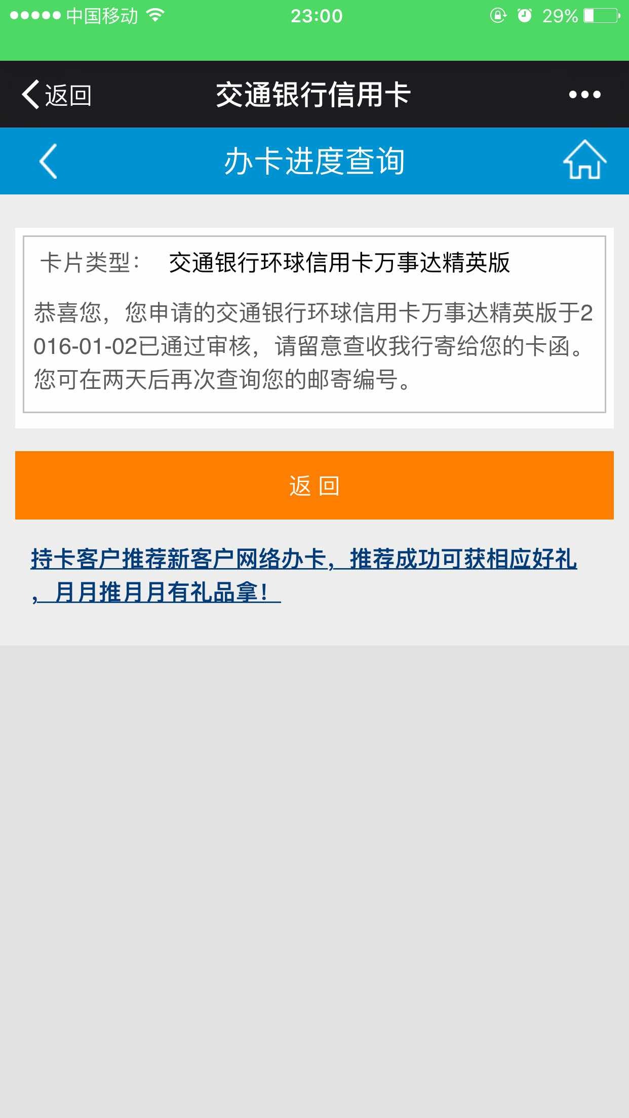 环球精英1月2日批卡了,不出国,年费怎么破 - 交