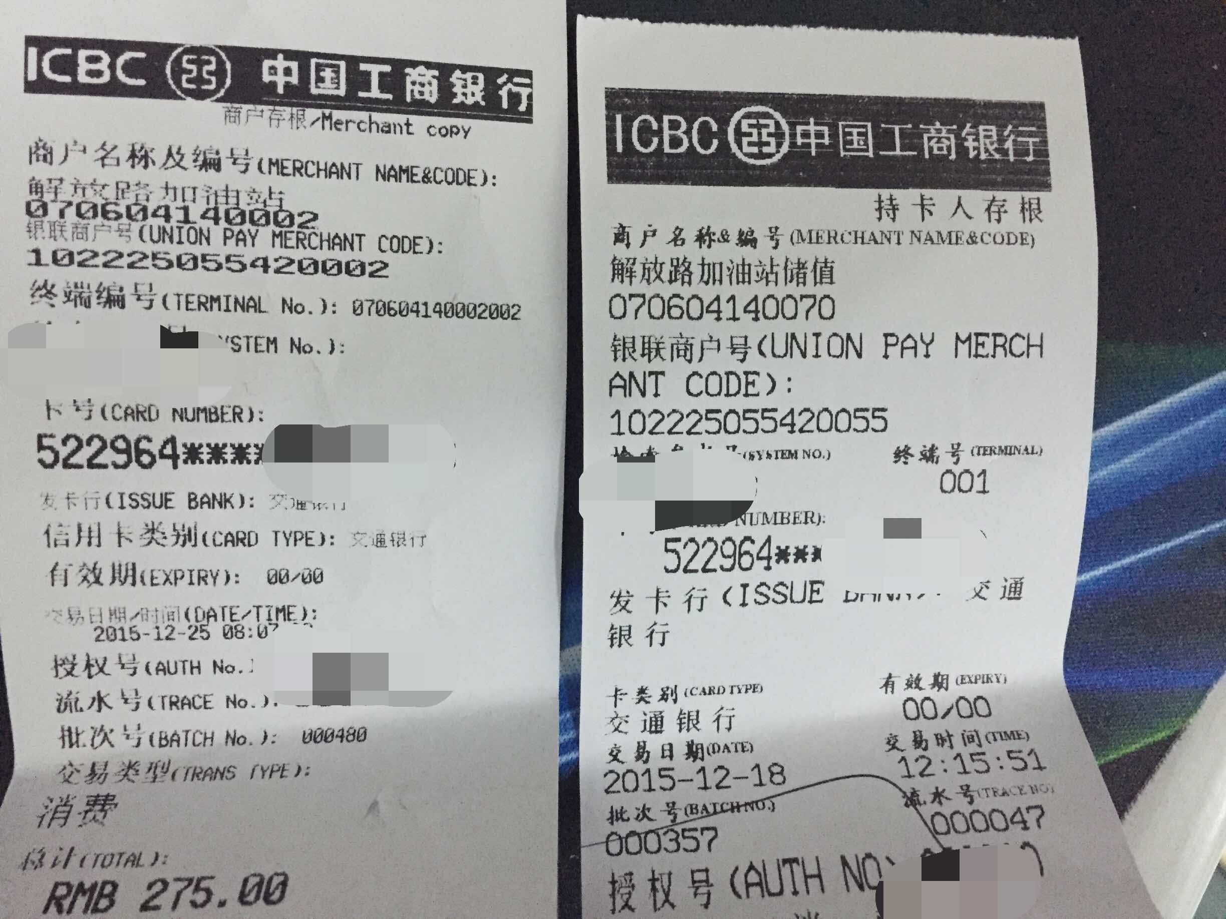 加油充卡不返刷卡金