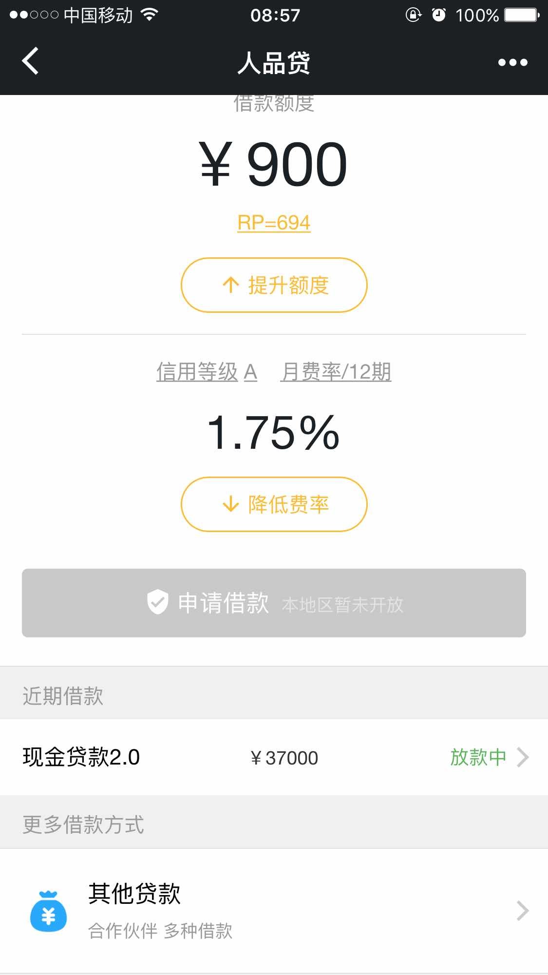 51人品贷电话审核后出现投资人瀚华小贷,但是