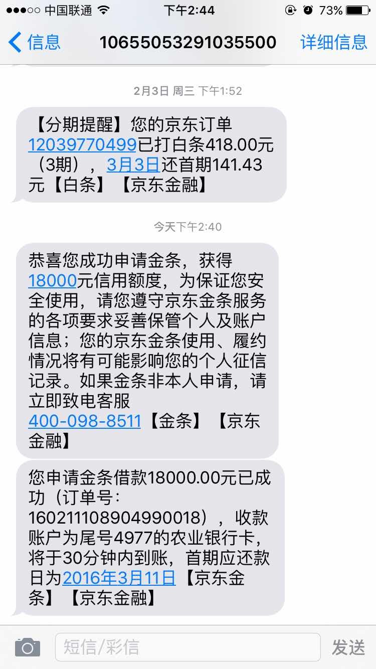 京东金条金融app - 信用贷款 - 信用卡论坛-我爱