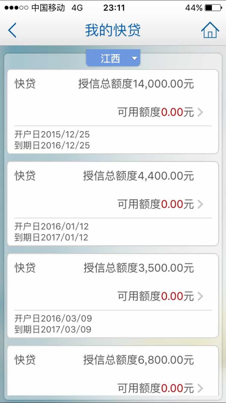 建行快贷调查!