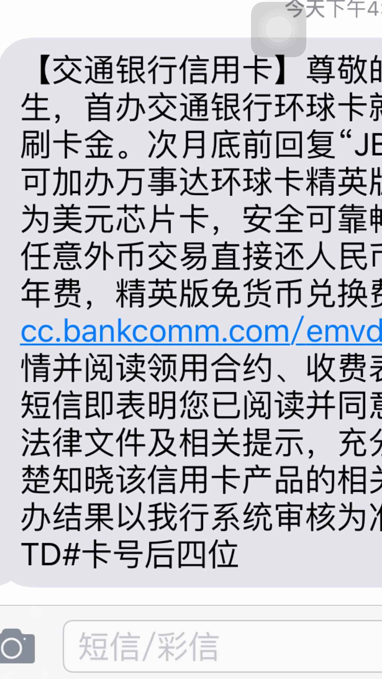 求大神答疑,交行万事达环球信用卡精英版是什