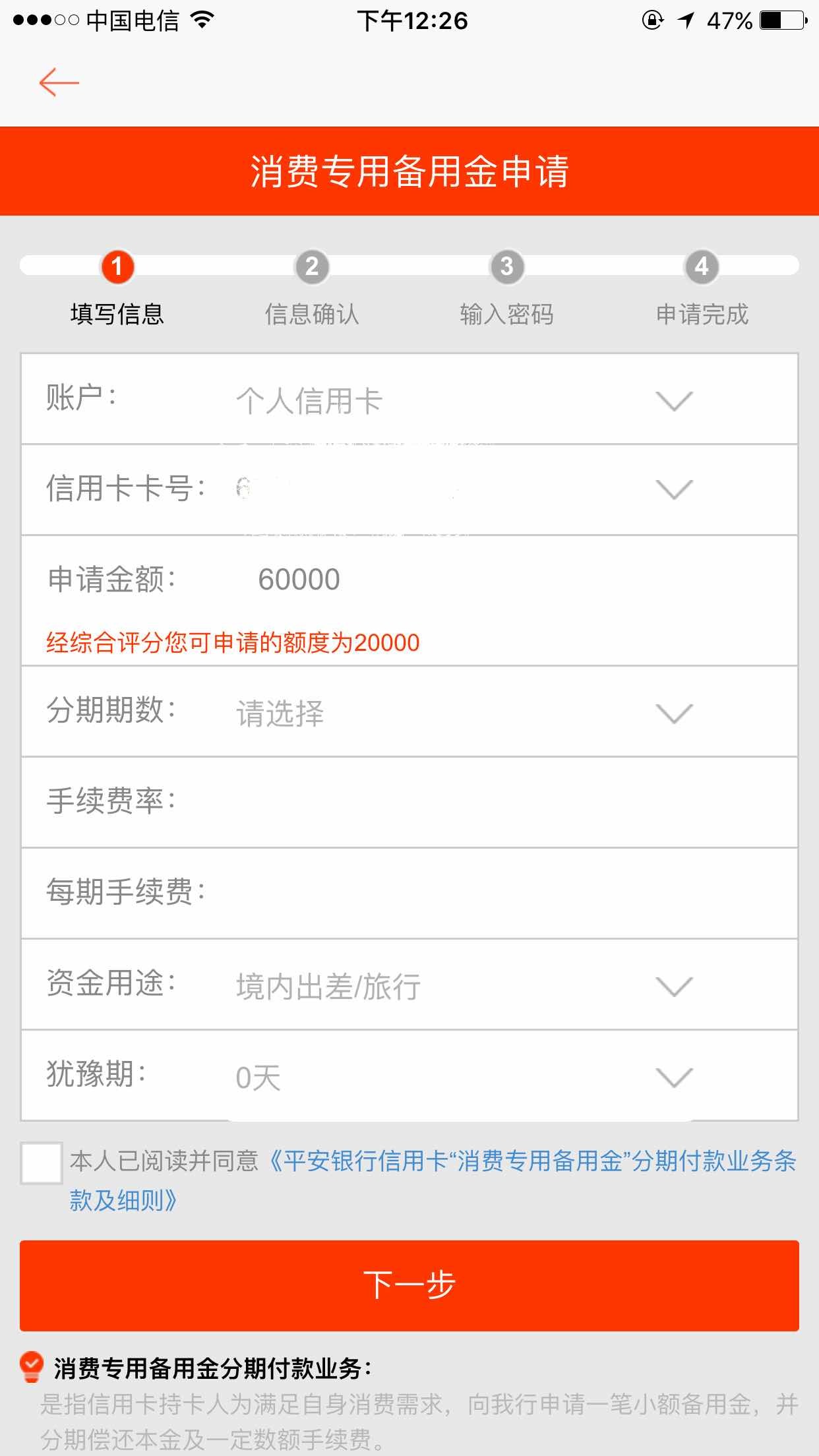 平安的消费备用金是什么意思 - 平安信用卡专区